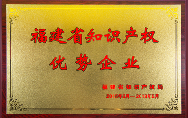 福建省知識產權證書